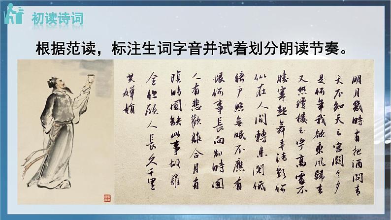 人教语文9年级上册 第3单元 14  诗词三首 PPT课件+教案06
