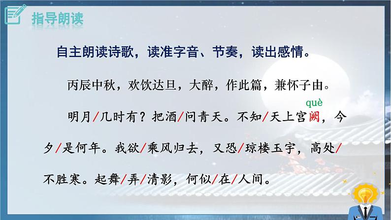 人教语文9年级上册 第3单元 14  诗词三首 PPT课件+教案07