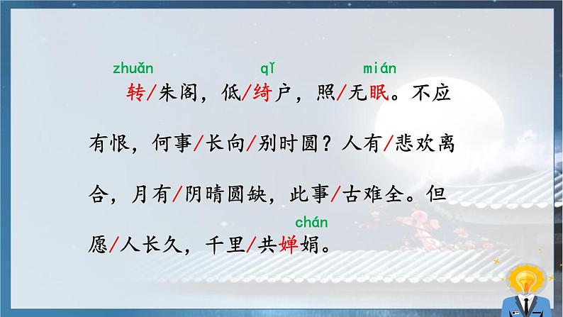 人教语文9年级上册 第3单元 14  诗词三首 PPT课件+教案08