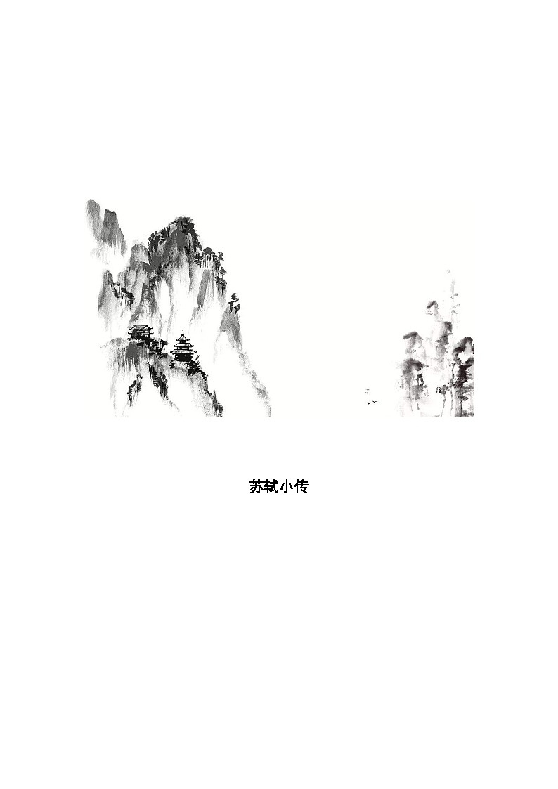 人教语文9年级上册 第3单元 14  诗词三首 PPT课件+教案01