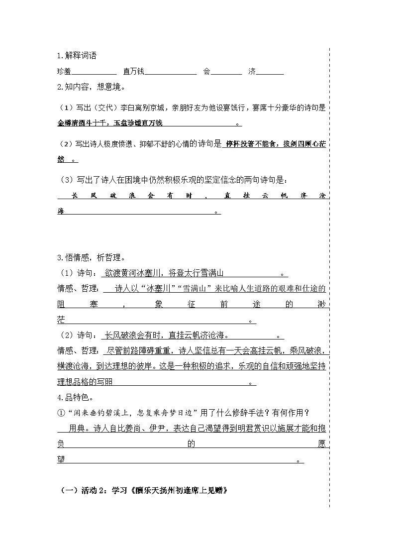 人教语文9年级上册 第3单元 14  诗词三首 PPT课件+教案03