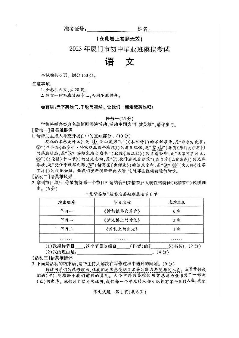 2023届福建厦门5月九年级中考二检语文试卷+答案01