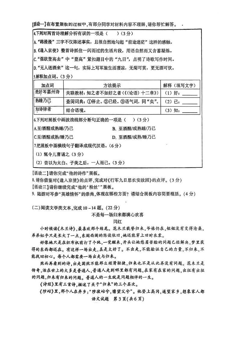 2023届福建厦门5月九年级中考二检语文试卷+答案03