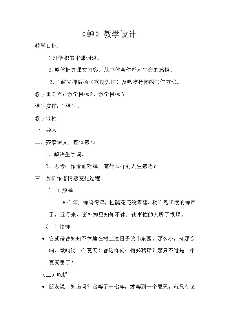 第19课《蝉》教学设计2-八年级语文上册统编版01