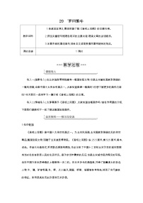 初中语文人教部编版八年级上册梦回繁华导学案