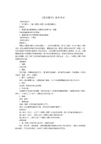 语文人教部编版梦回繁华教案及反思