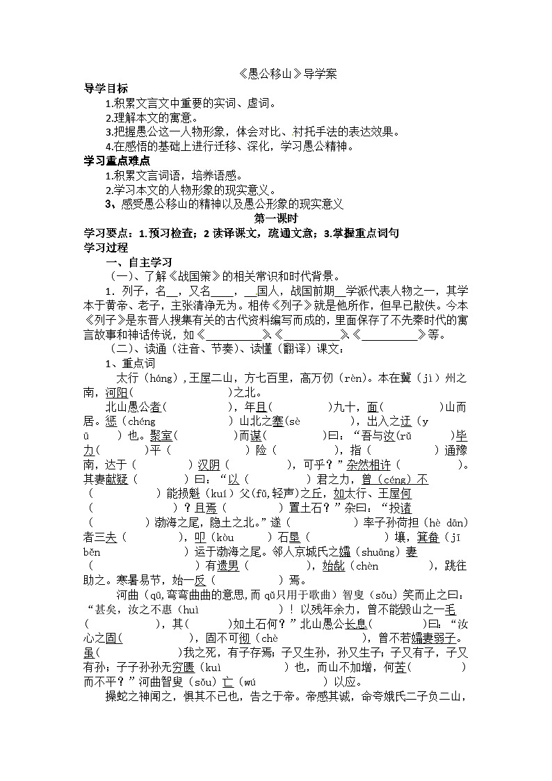 第22课《愚公移山》导学案2-八年级语文上册统编版01