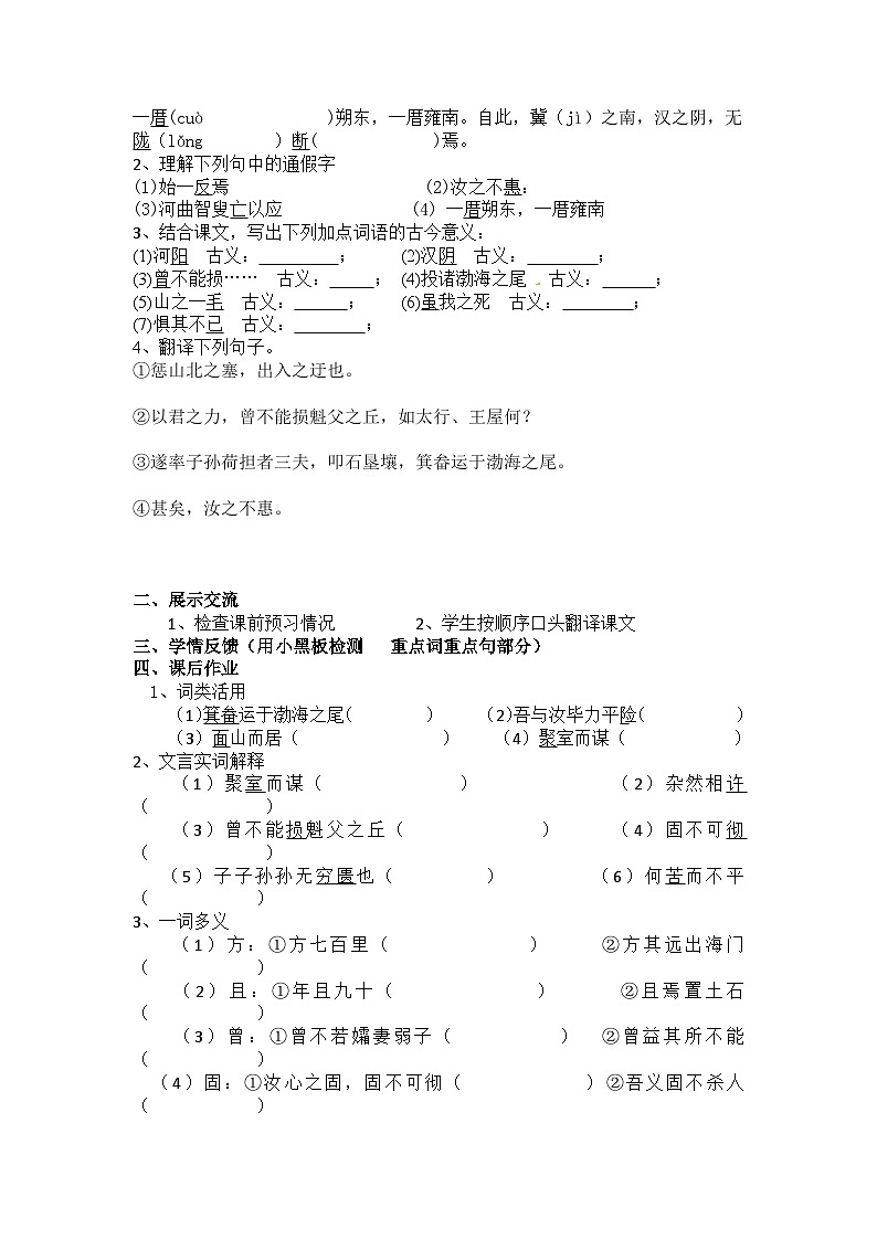 第22课《愚公移山》导学案2-八年级语文上册统编版02