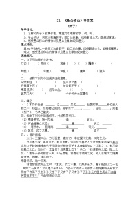 语文八年级上册愚公移山导学案