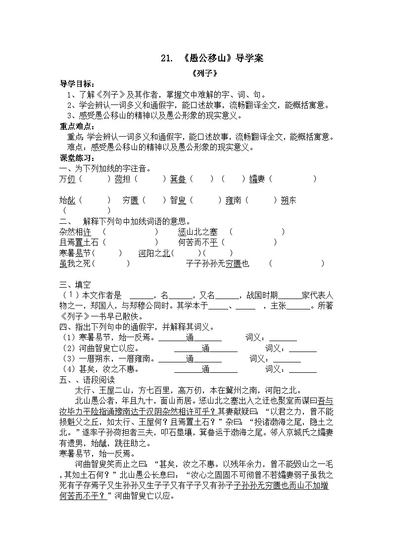第22课《愚公移山》导学案1-八年级语文上册统编版第1页