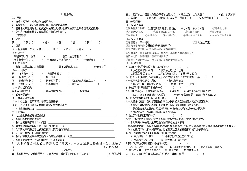 第22课《愚公移山》导学案3-八年级语文上册统编版第1页