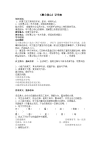 人教部编版八年级上册愚公移山导学案及答案