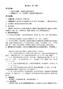语文八年级上册愚公移山学案及答案