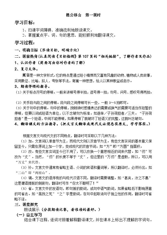 第22课《愚公移山》导学案8-八年级语文上册统编版第1页