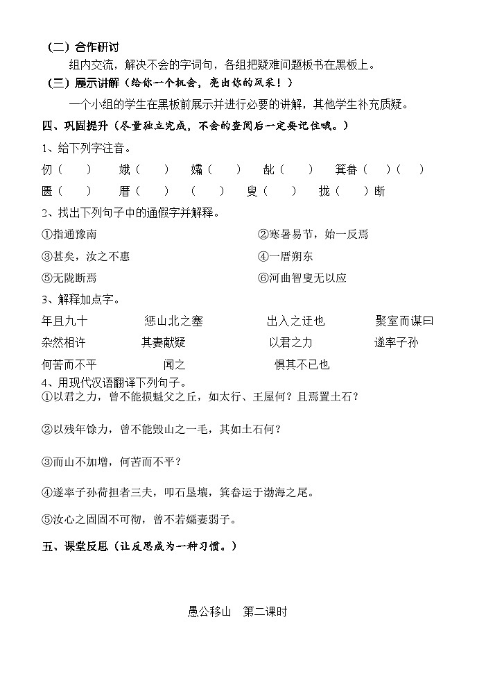 第22课《愚公移山》导学案8-八年级语文上册统编版第2页