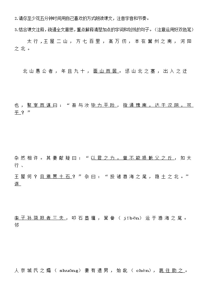 第22课《愚公移山》导学案10-八年级语文上册统编版02