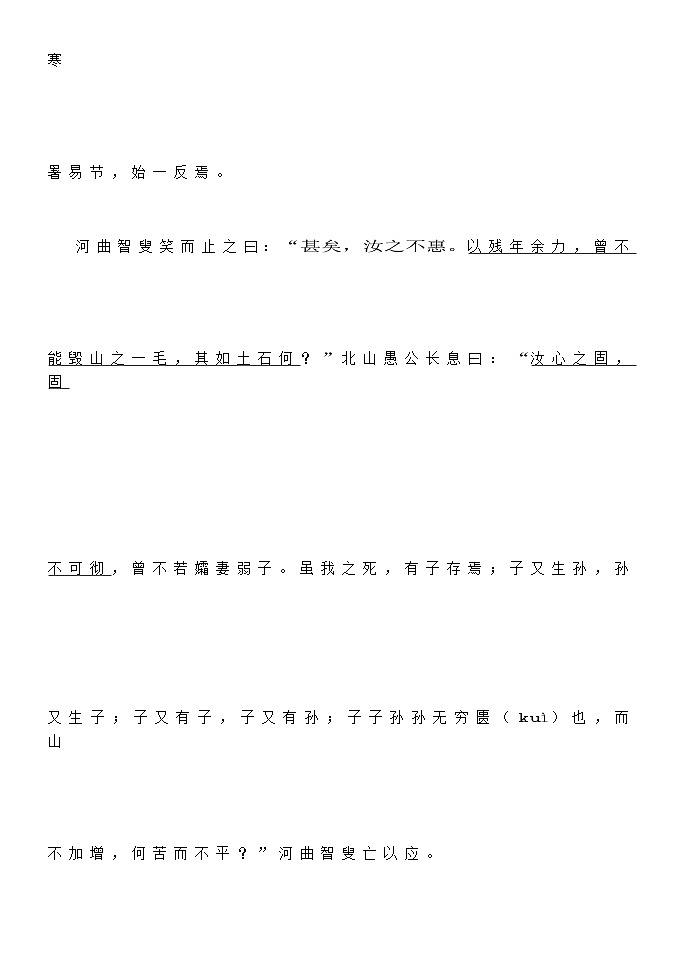 第22课《愚公移山》导学案10-八年级语文上册统编版03