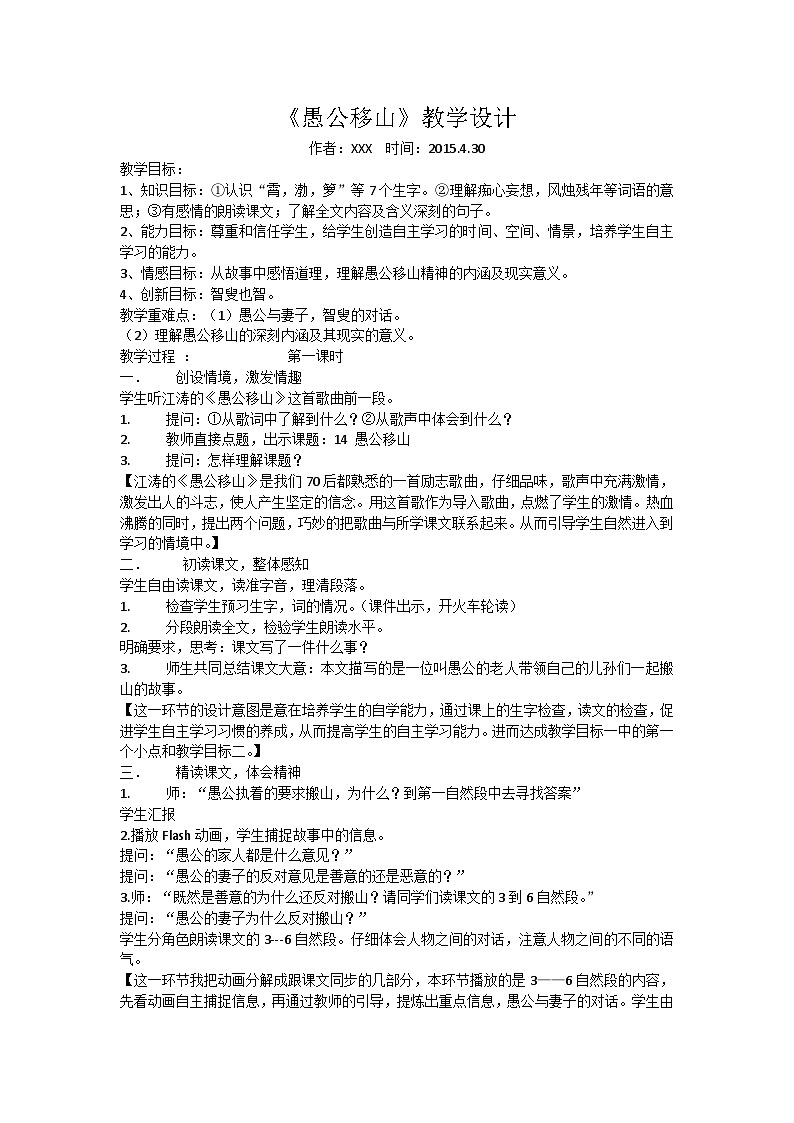 第22课《愚公移山》教学设计5-八年级语文上册统编版第1页