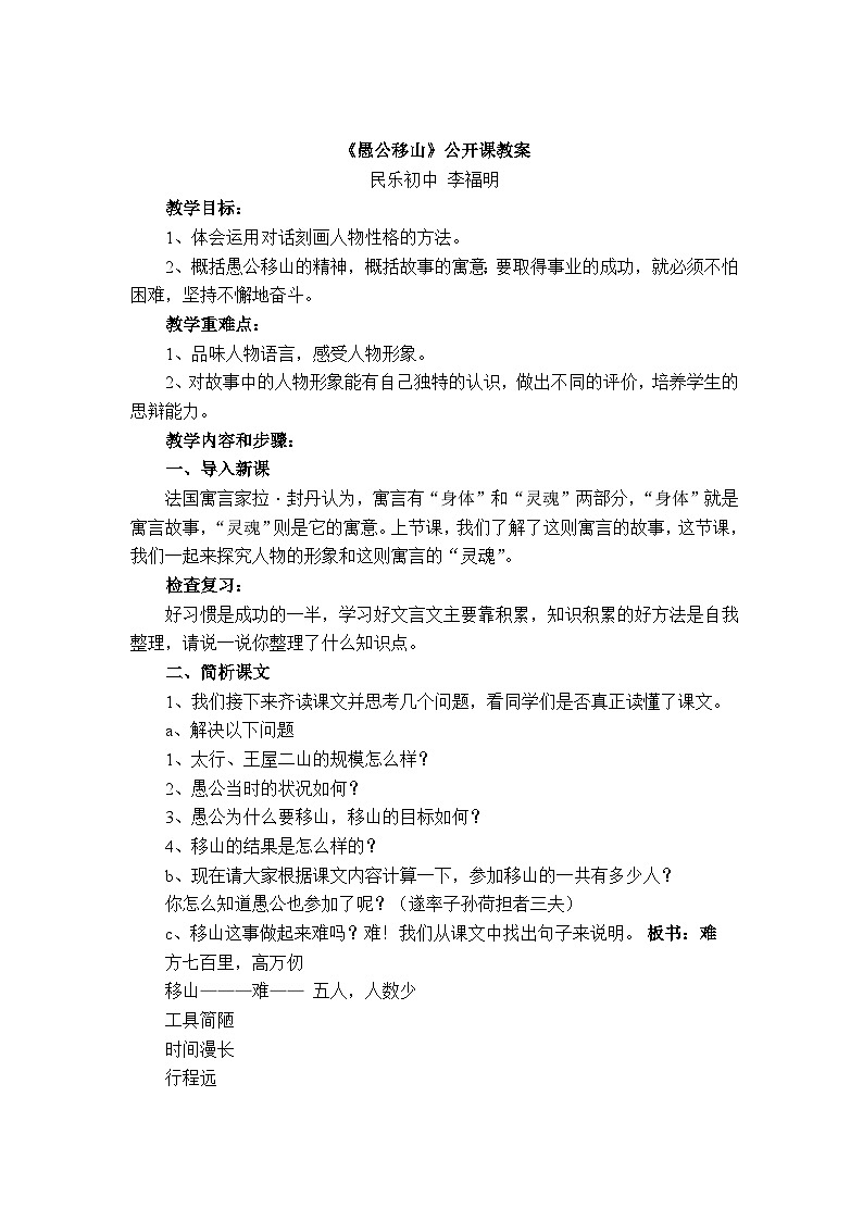 第22课《愚公移山》教学设计9-八年级语文上册统编版第1页