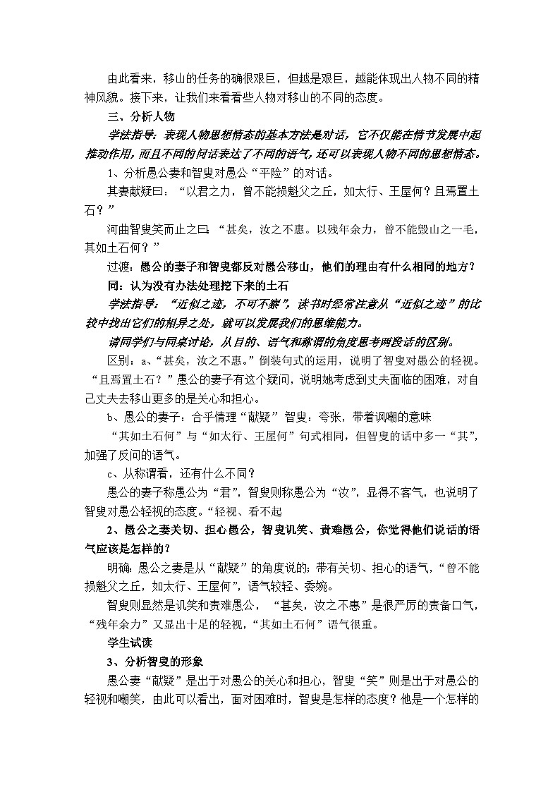 第22课《愚公移山》教学设计9-八年级语文上册统编版第2页