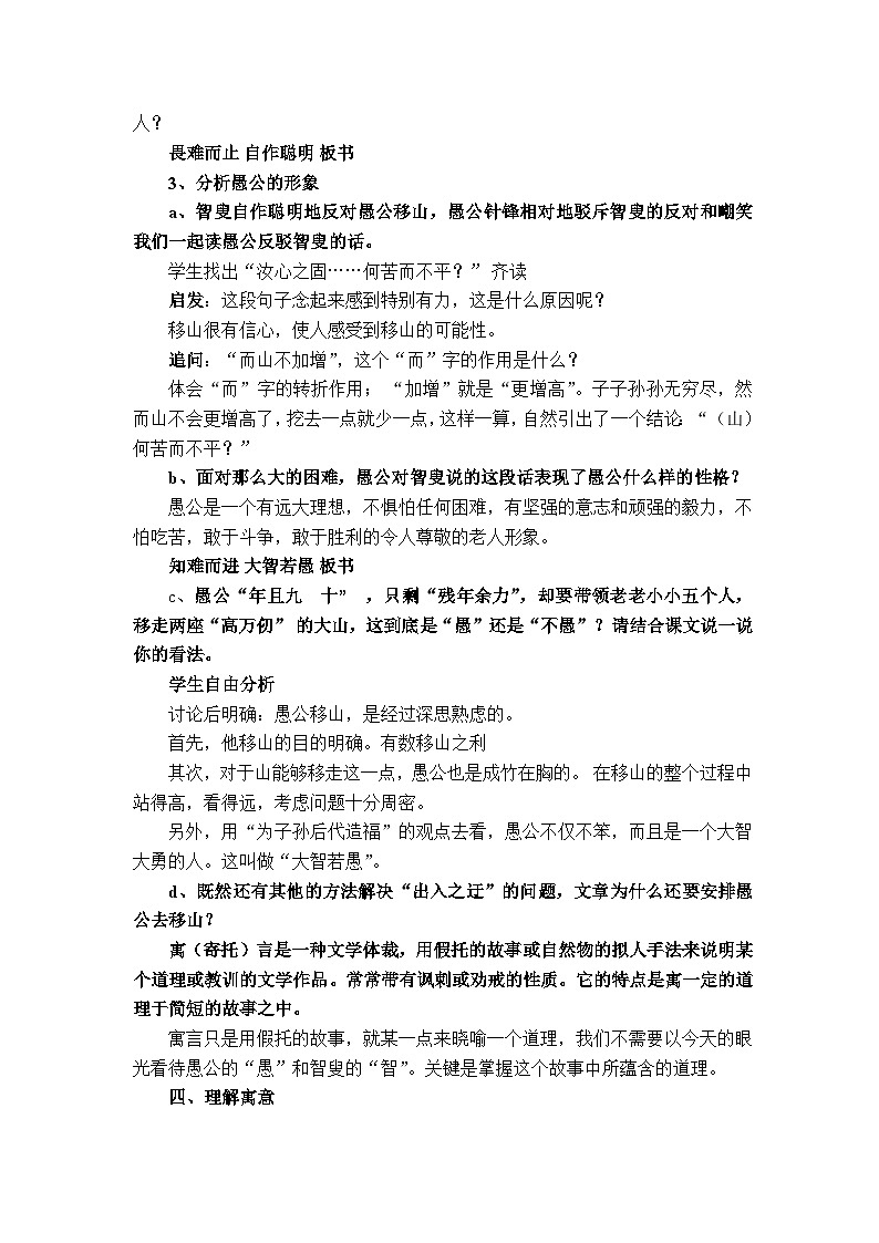 第22课《愚公移山》教学设计9-八年级语文上册统编版第3页