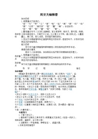 人教部编版周亚夫军细柳教案