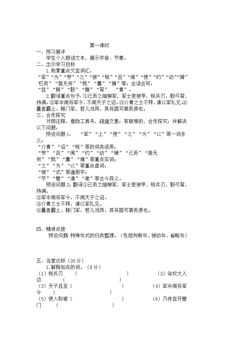 第23课《周亚夫军细柳》教学设计1-八年级语文上册统编版02