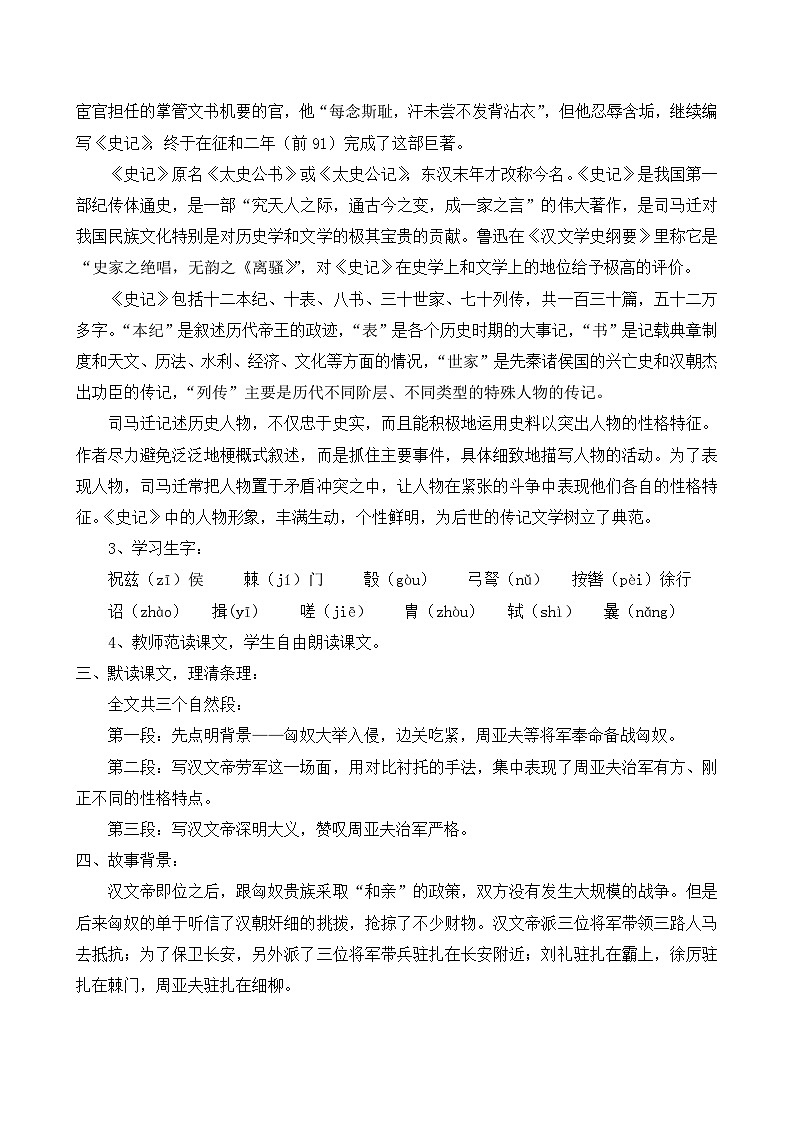 第23课《周亚夫军细柳》教学设计2-八年级语文上册统编版02