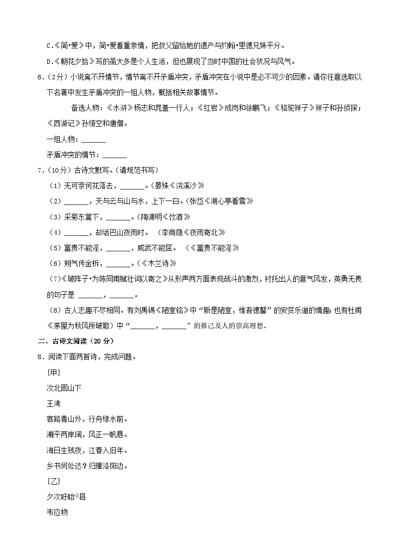 2022年辽宁省盘锦市中考语文真题及答案02