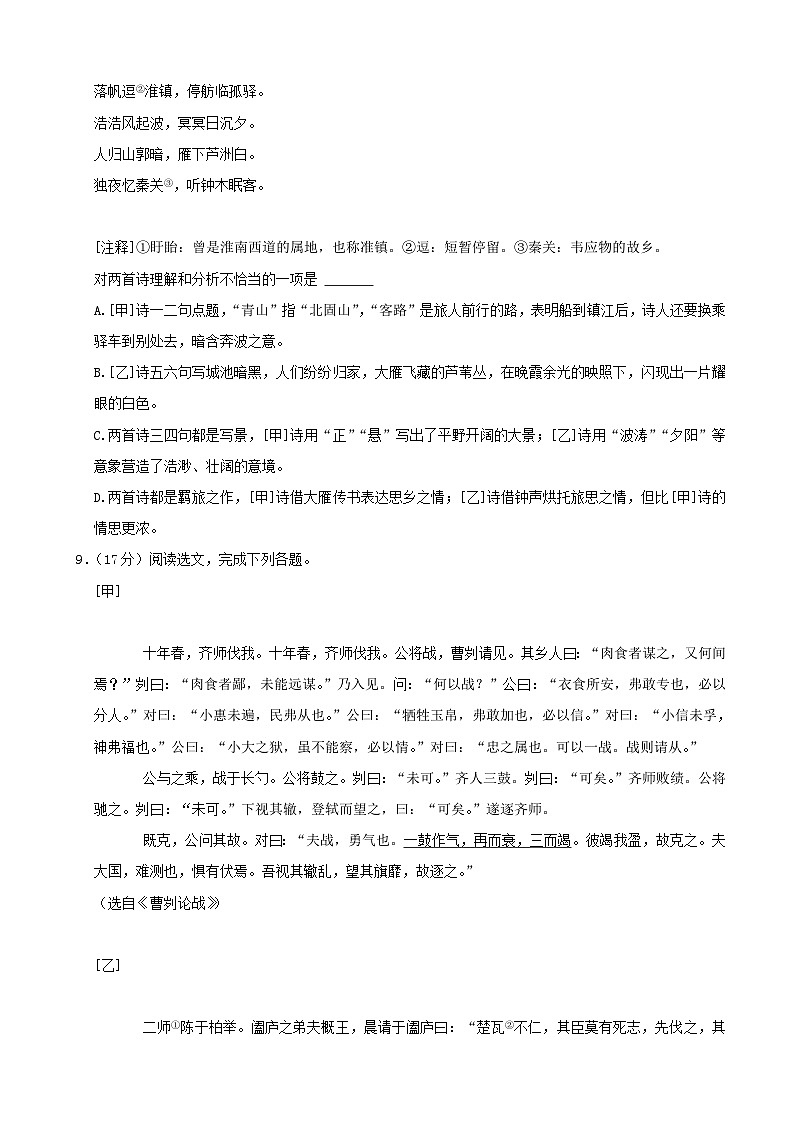 2022年辽宁省盘锦市中考语文真题及答案03