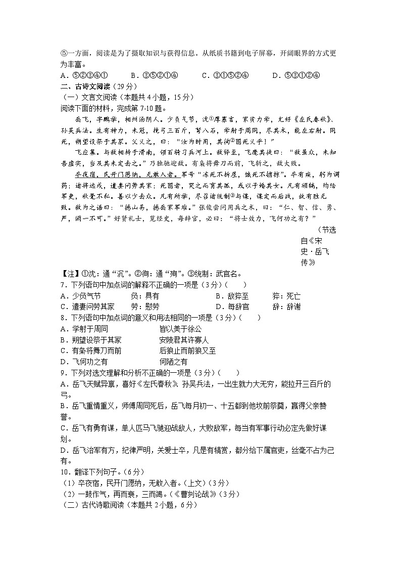 2022年四川省乐山市中考语文真题第2页
