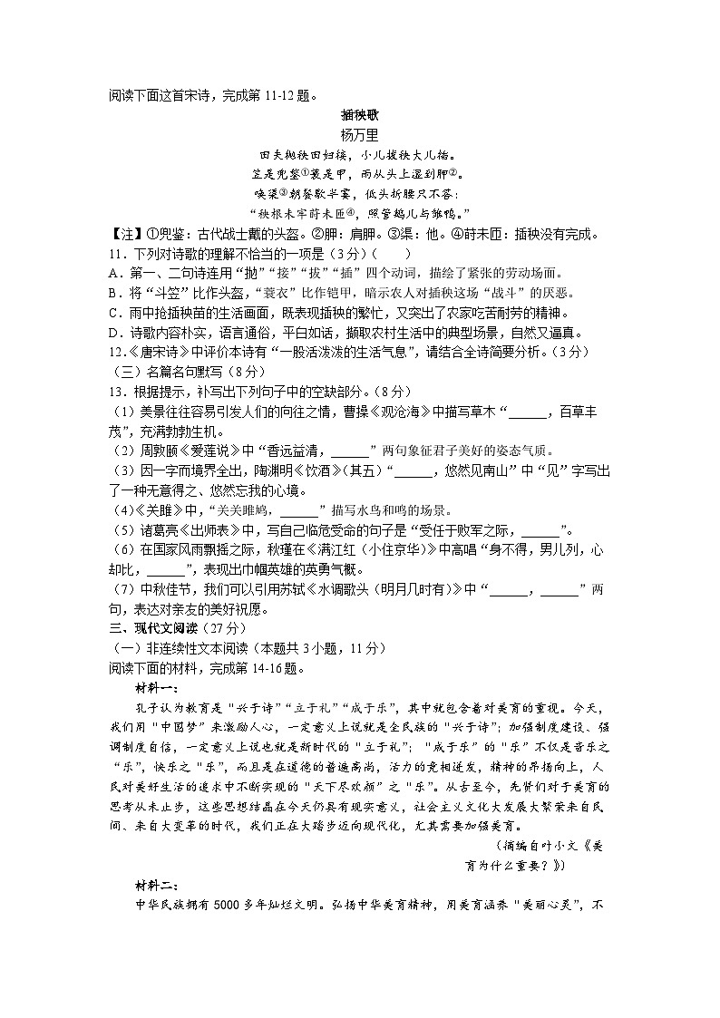 2022年四川省乐山市中考语文真题第3页