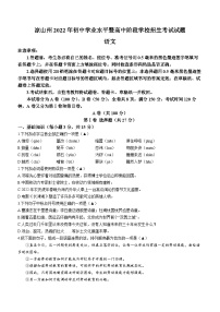 2022年四川省凉山州中考语文真题及答案