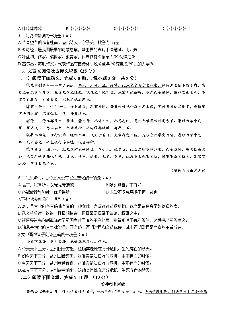 2022年四川省凉山州中考语文真题及答案02