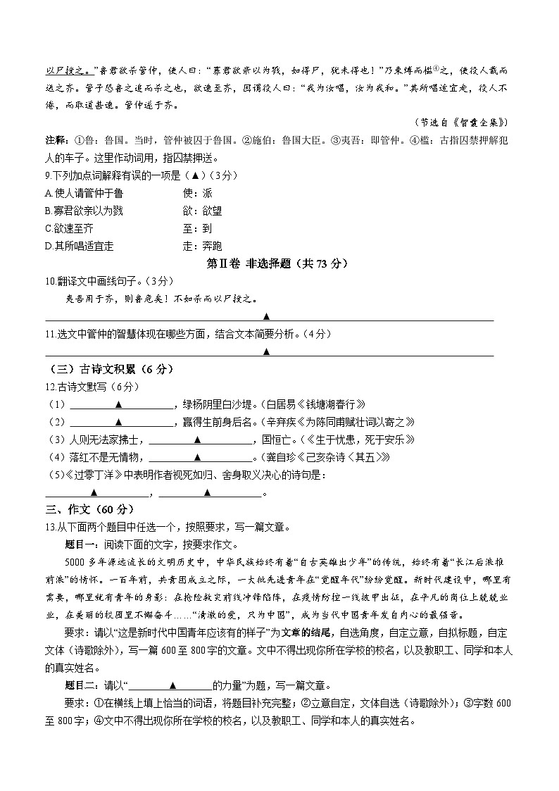2022年四川省凉山州中考语文真题及答案03