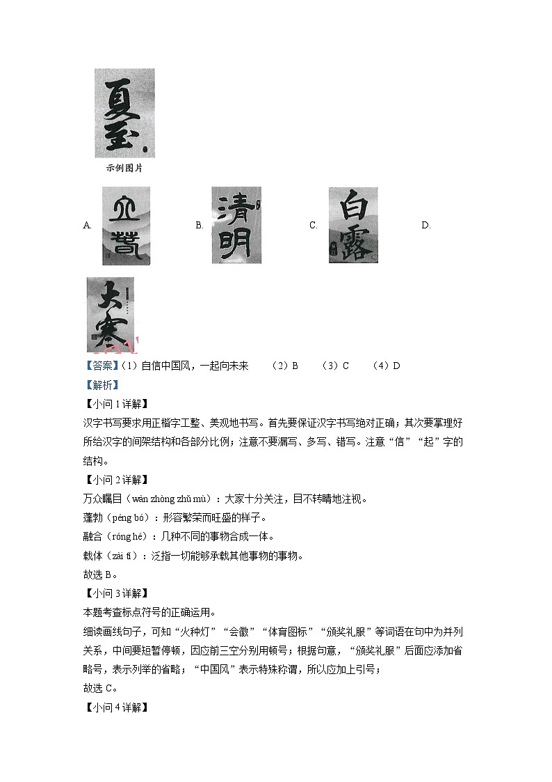 精品解析：2022年甘肃省武威市中考语文真题（解析版）02