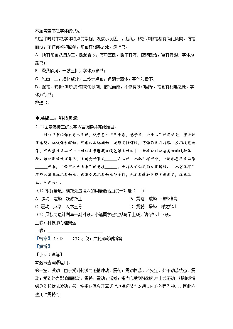 精品解析：2022年甘肃省武威市中考语文真题（解析版）03