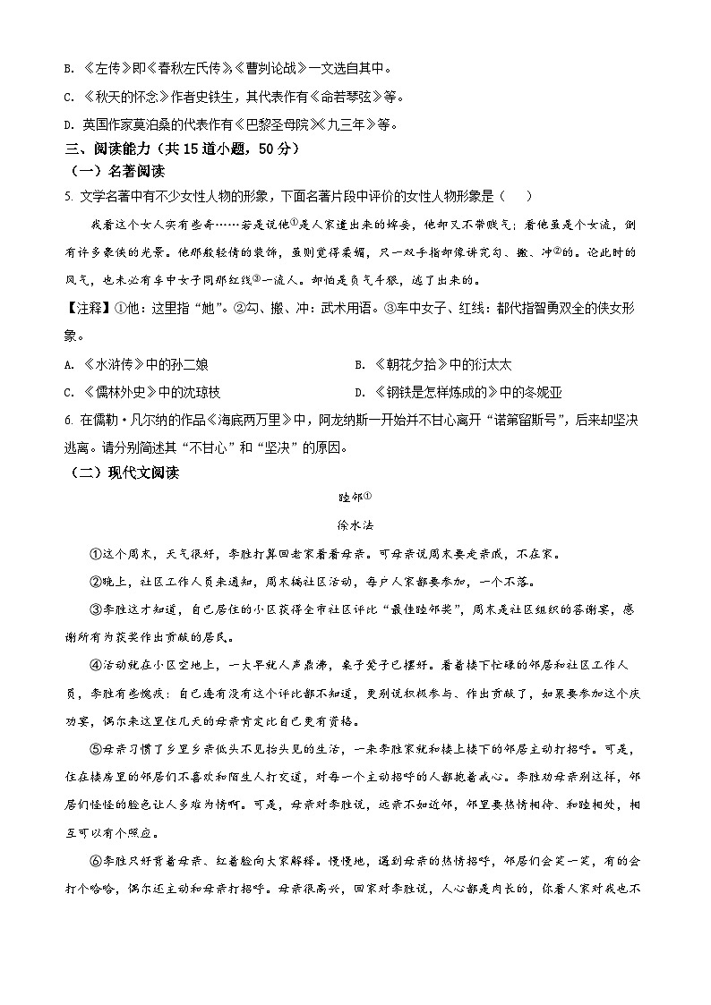 精品解析：2022年贵州省贵阳市中考语文真题（原卷版）02