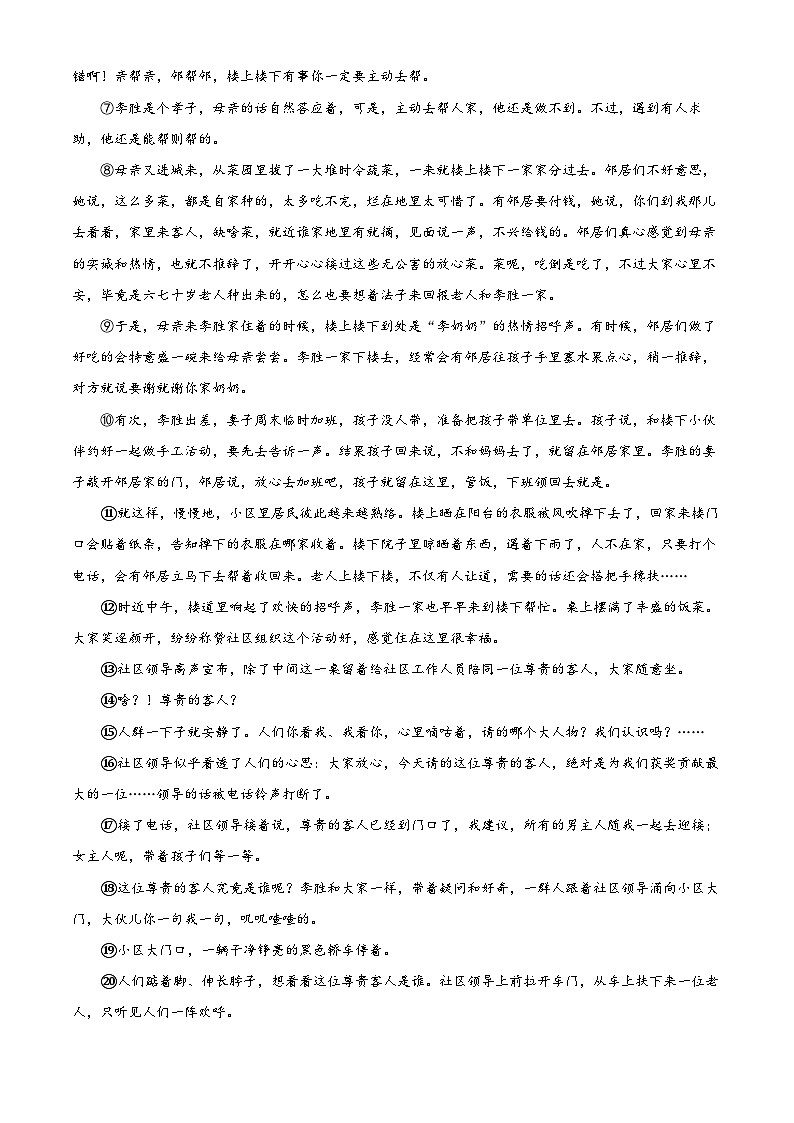 精品解析：2022年贵州省贵阳市中考语文真题（原卷版）03