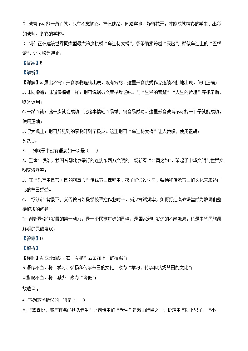 精品解析：2022年贵州省铜仁市中考语文真题（解析版）02