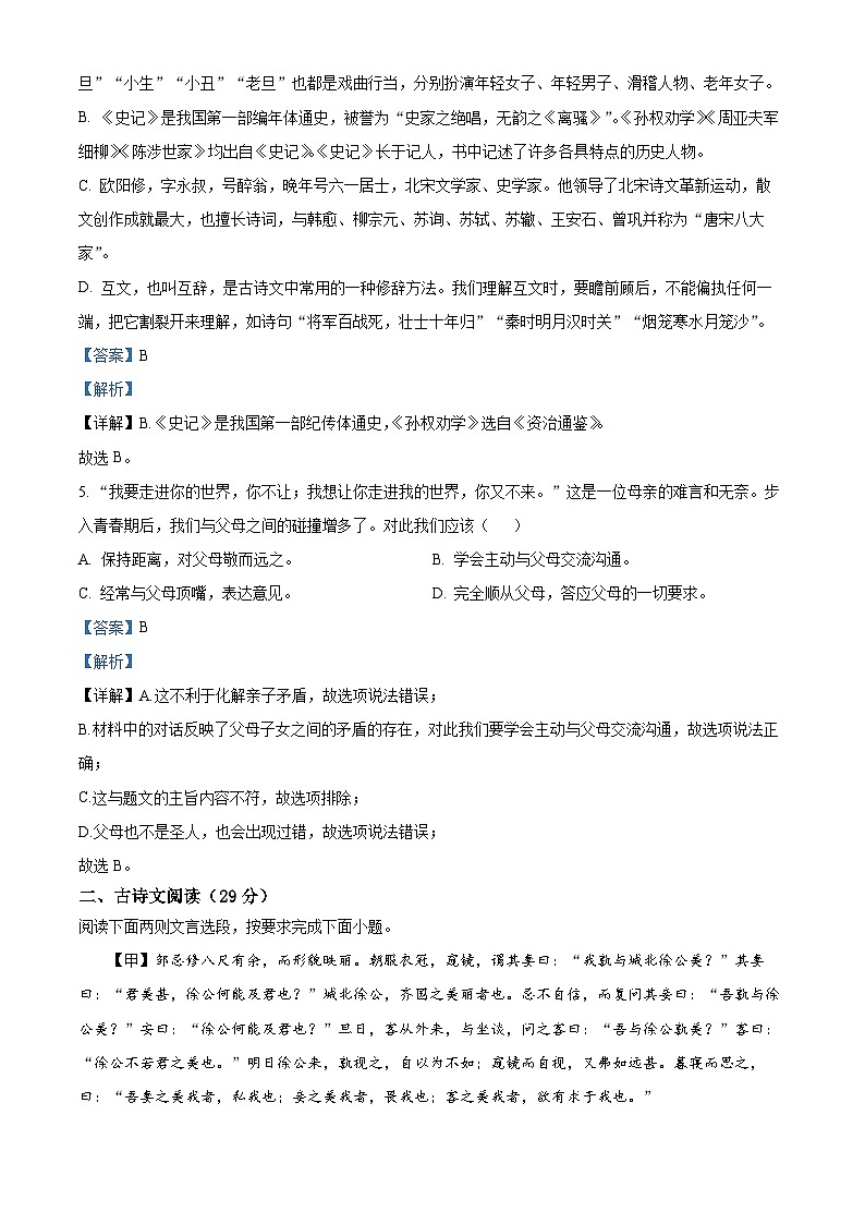 精品解析：2022年贵州省铜仁市中考语文真题（解析版）03