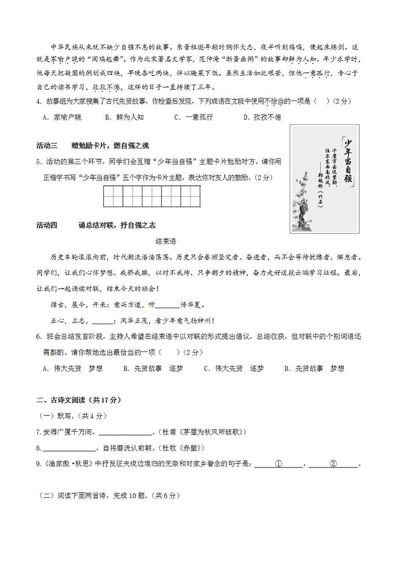 （北京卷）2023年中考语文第二次模拟考试（A4考试版）02