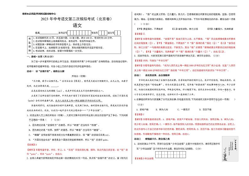 （北京卷）2023年中考语文第二次模拟考试（考试+解析）第1页