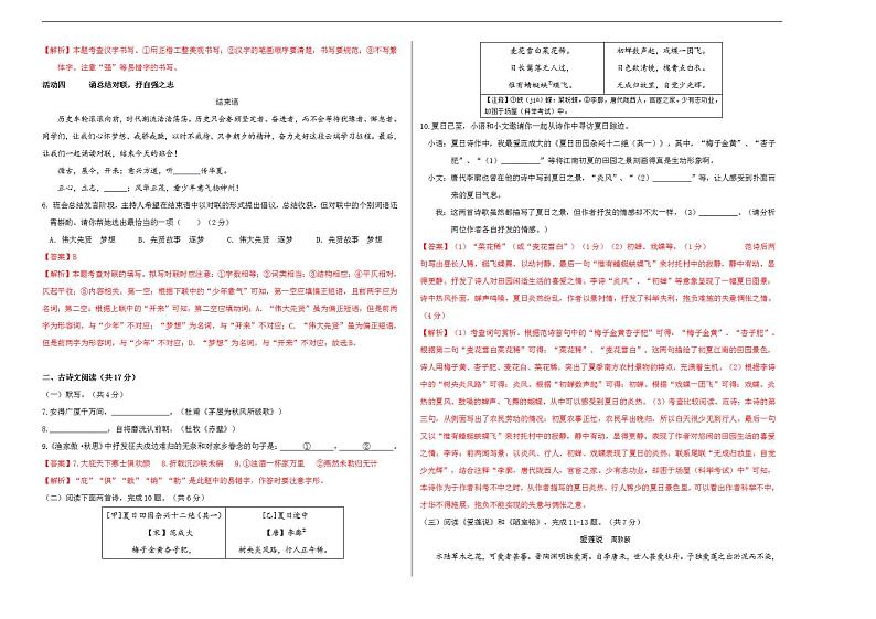 （北京卷）2023年中考语文第二次模拟考试（考试+解析）第2页