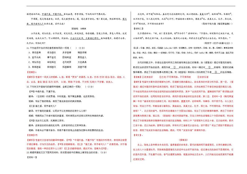 （北京卷）2023年中考语文第二次模拟考试（考试+解析）第3页