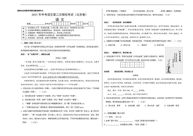 （北京卷）2023年中考语文第二次模拟考试（考试版）01