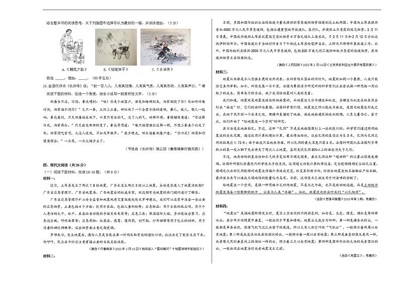 （北京卷）2023年中考语文第二次模拟考试（考试版）03