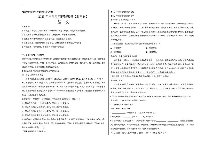 2023年中考考前押题密卷：语文-（北京卷）（考试版）A301