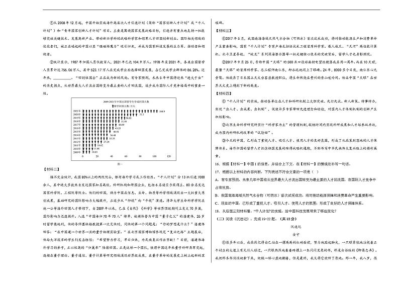2023年中考考前押题密卷：语文-（北京卷）（考试版）A303