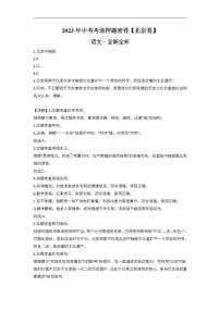2023年中考考前押题密卷：语文-（北京卷）（全解全析）